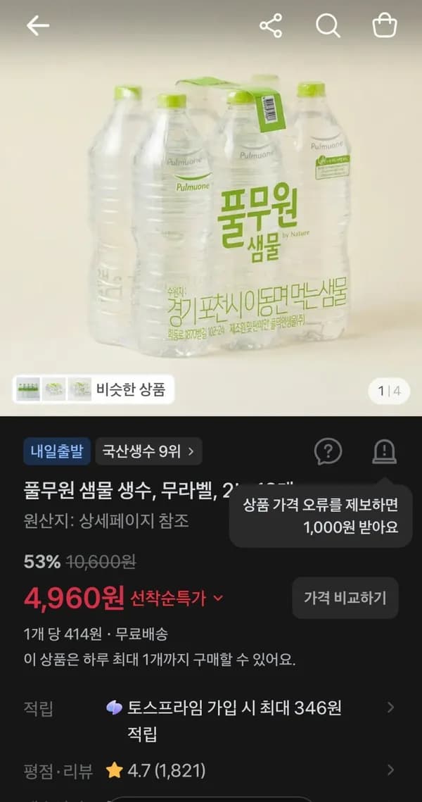 풀무원 샘물 생수 무라벨 2L 12개