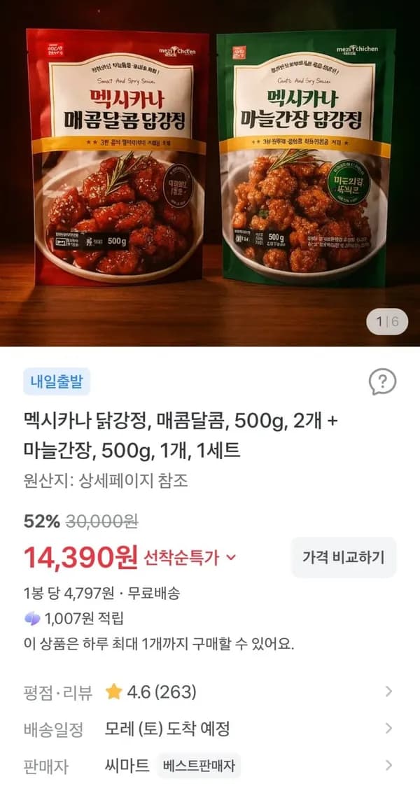 멕시카나 닭강정 매콤달콤 500g 2개 + 마늘간장 500g 1개 세트