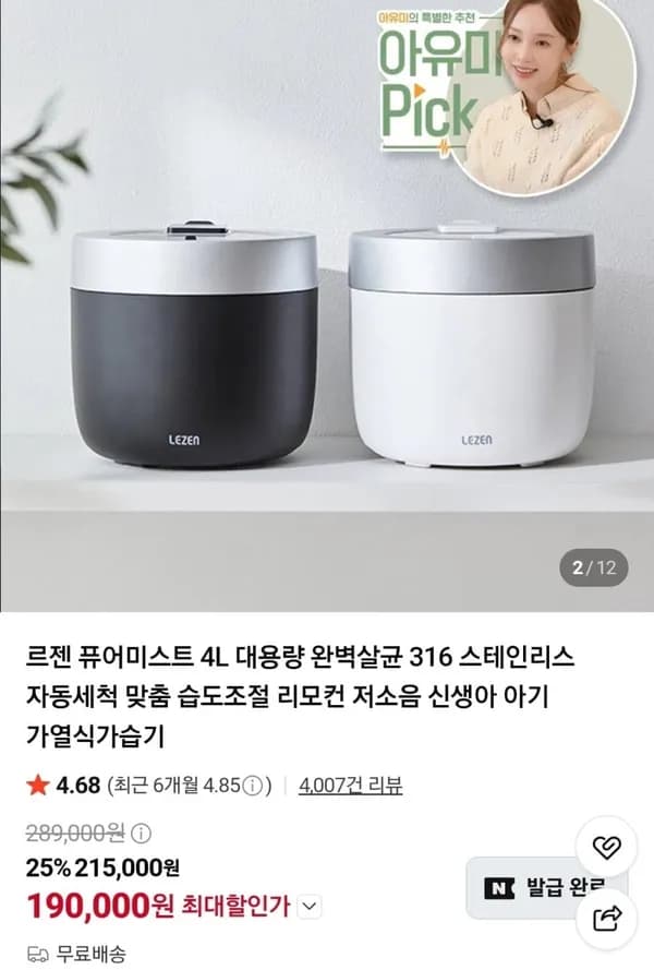 르젠 퓨어미스트 4L 가열식 가습기 LZHD-H85 190,000원