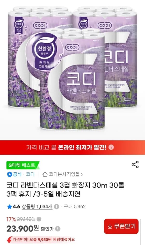 코디 화장지 라벤다스페셜 3겹 30m 30롤 3팩