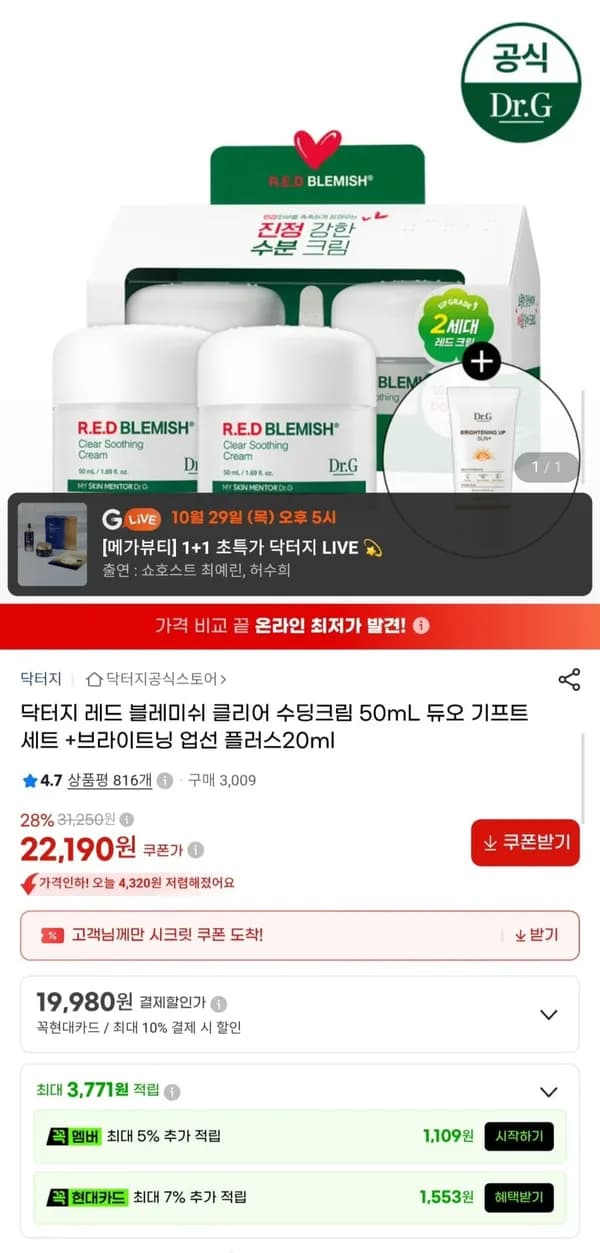 닥터지 레드 블레미쉬 클리어 수딩크림 50ml 2개