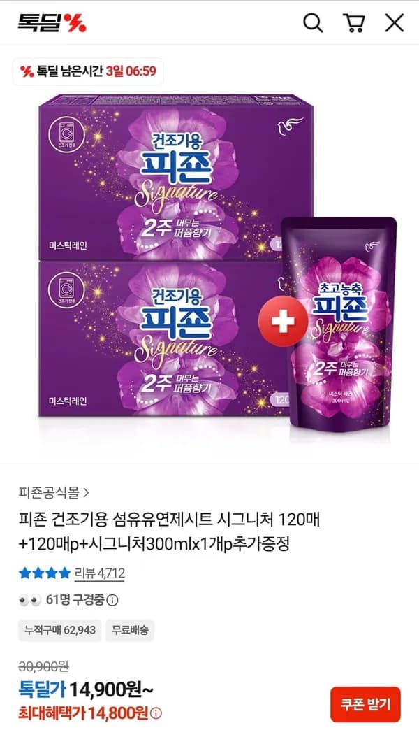 피죤 건조기용 섬유유연제시트 시그니처 240매+시그니처 300ml