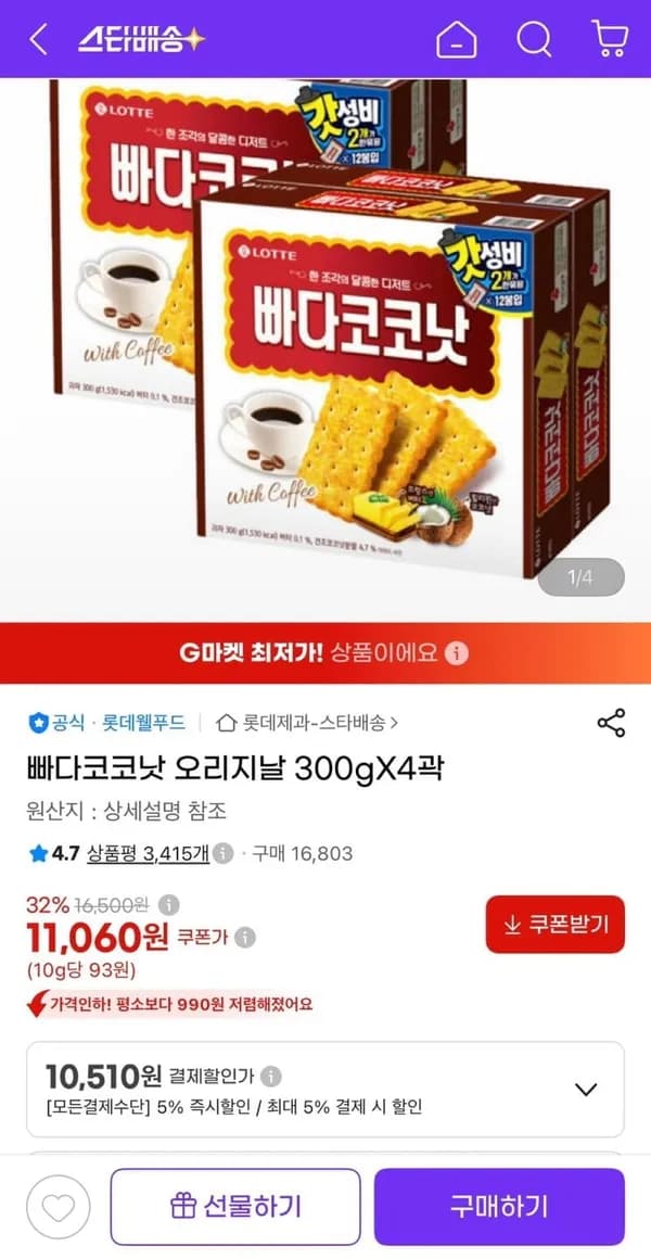 빠다코코낫 오리지날 300g 4곽 10,510원