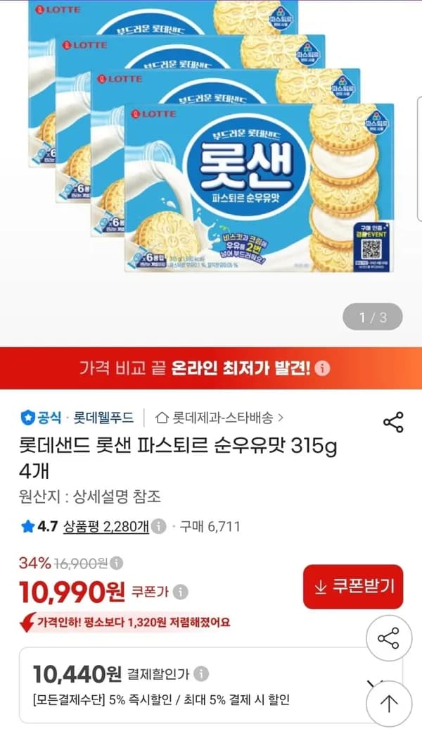 롯데샌드 파스퇴르 순우유맛 315g 4개 10,440원