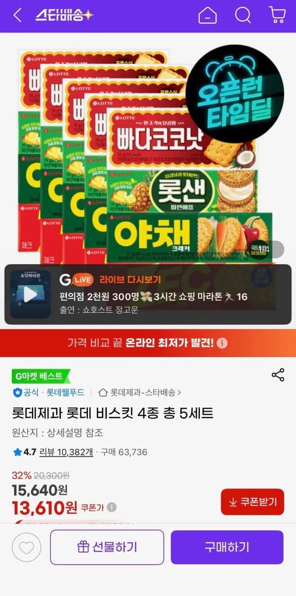 롯데 비스킷 4종 총 5세트