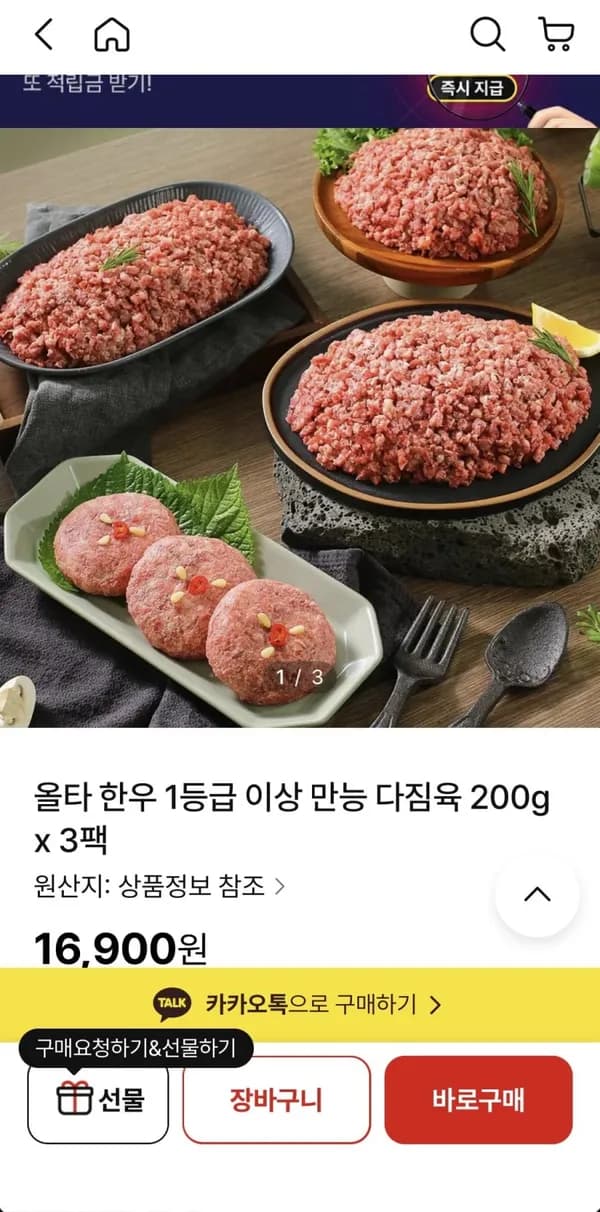 올타 한우 1등급 이상 만능 다짐육 200g x 3팩