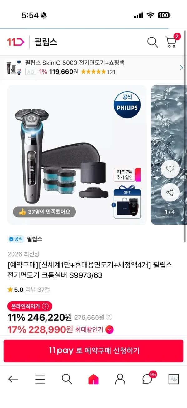 필립스 전기면도기 S9973 + 휴대용면도기 + 세정액 4개 229,000원