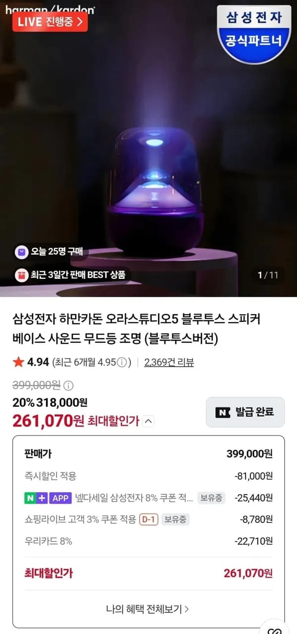 삼성전자 하만카돈 오라스튜디오5 블루투스 스피커