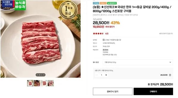 한우 1++ 등급 갈비살 200g