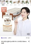 뉴케어 미니 구수한맛 150ml 24팩 (28,990원/무료)