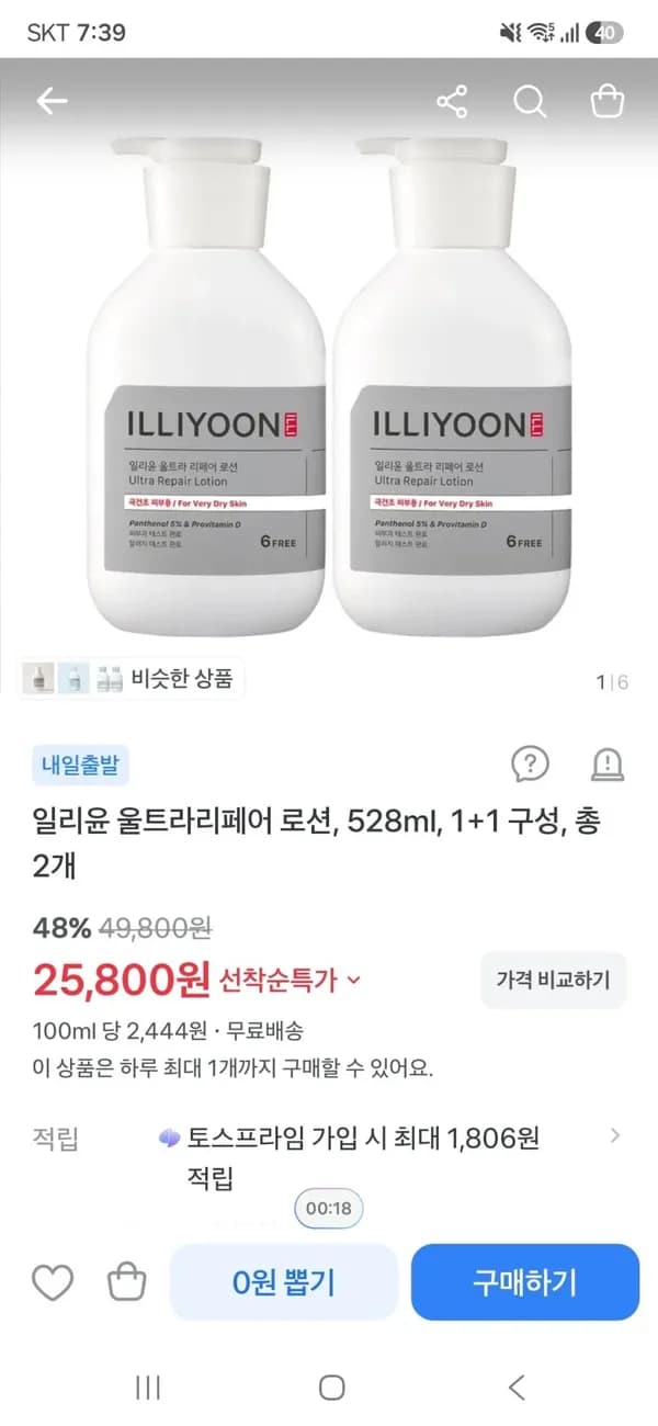 일리윤 울트라리페어 로션 528ml 2개 25,800원