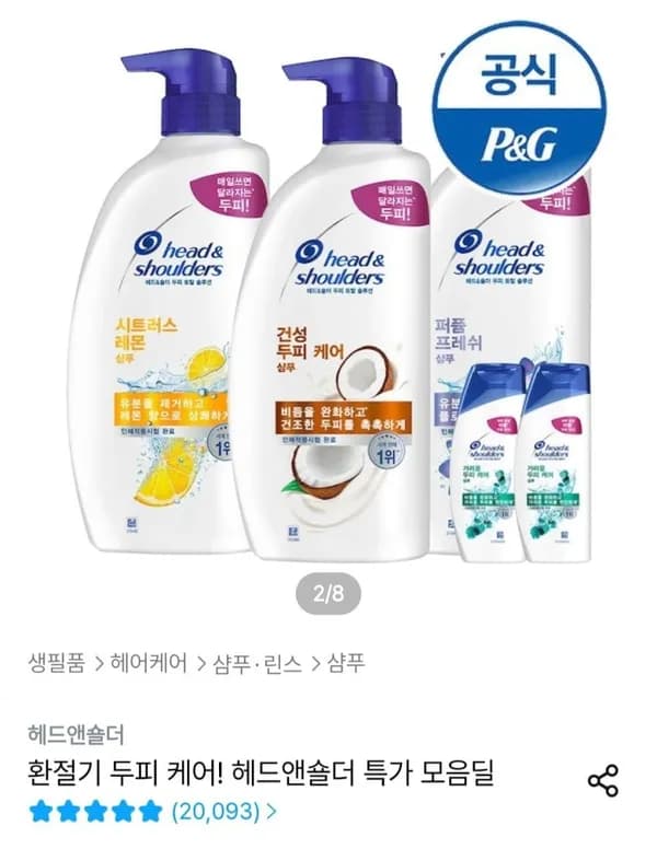 헤드앤숄더 800ml 850ml 3개 + 미니샴푸 2개