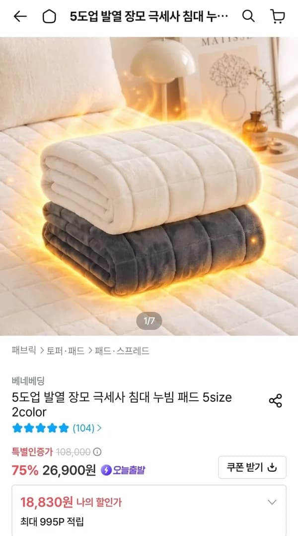장모 극세사 침대 누빔 패드 18,830원