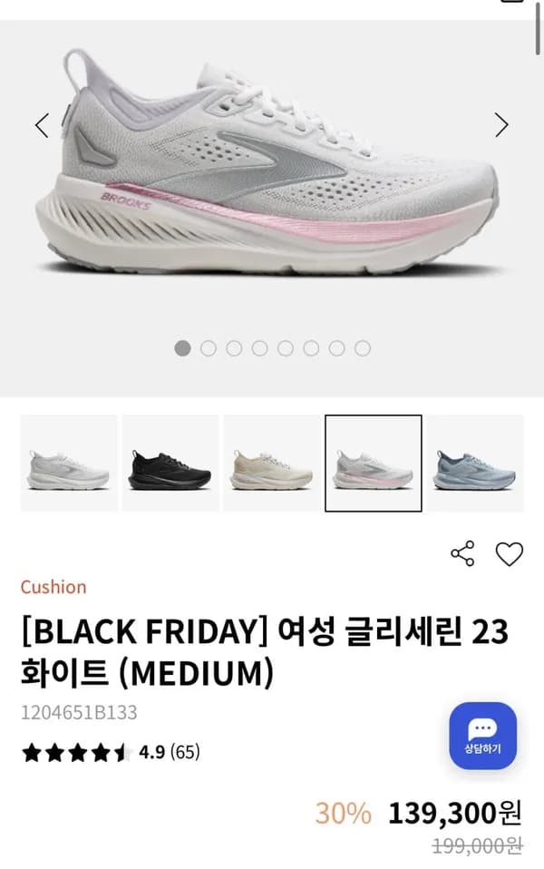글리세린/고스트맥스3/고스트17 등 러닝화 최대 50% 할인