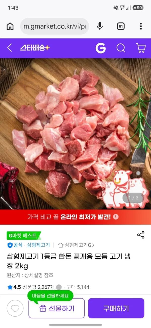 삼형제고기 1등급 한돈 찌개용 모듬 고기 냉장 2kg 12,560원