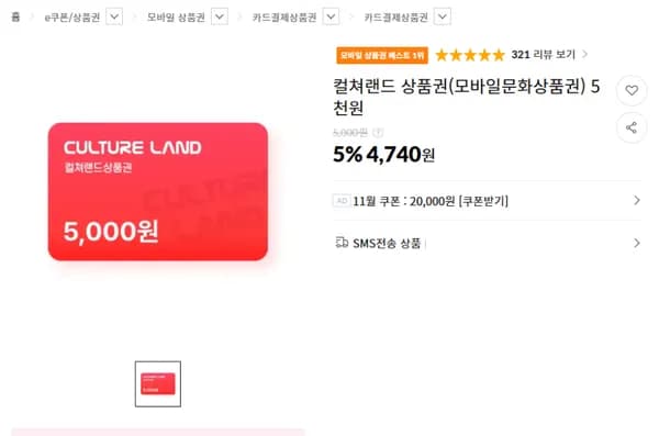 컬쳐랜드 모바일 문화상품권 5천원