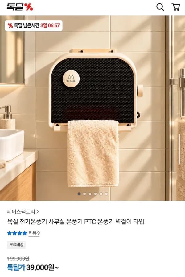 룸디 사무실 욕실 벽걸이 PTC 온풍기 39,900원