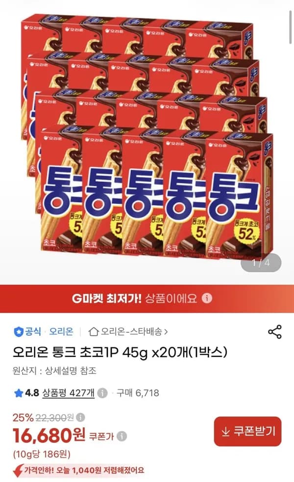 오리온 통크 초코 45g x20개