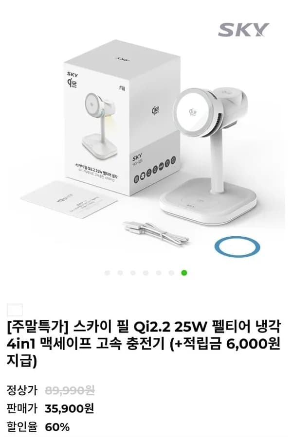 스카이 필 Qi2.2 25W 4in1 무선충전기
