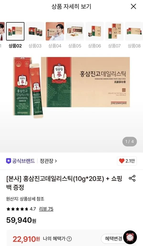 정관장 홍삼진고데일리스틱 10g*20포 + 쇼핑백 증정 22,910원
