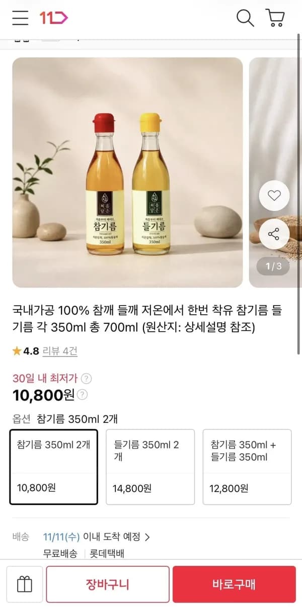 국내가공 참기름 350ml 2병