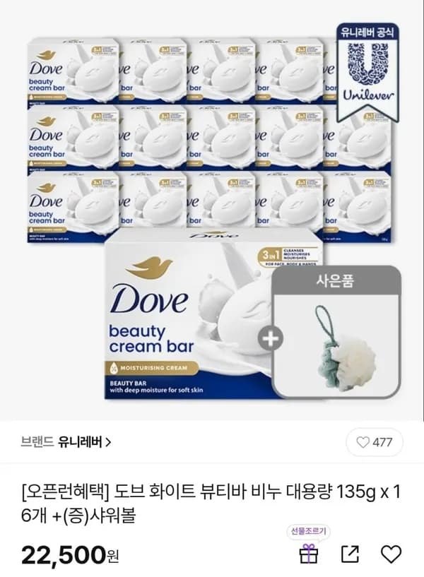 도브 화이트 뷰티바 비누 대용량 135g x 16개 +샤워볼 증정