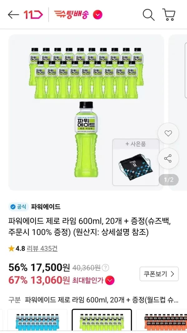 파워에이드 제로 라임 600ml 20개