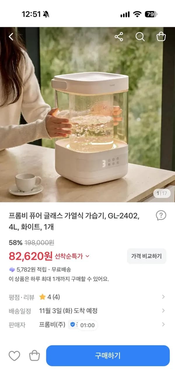 프롬비 퓨어 글래스 가열식 가습기 GL-2402 4L 화이트 82,620원