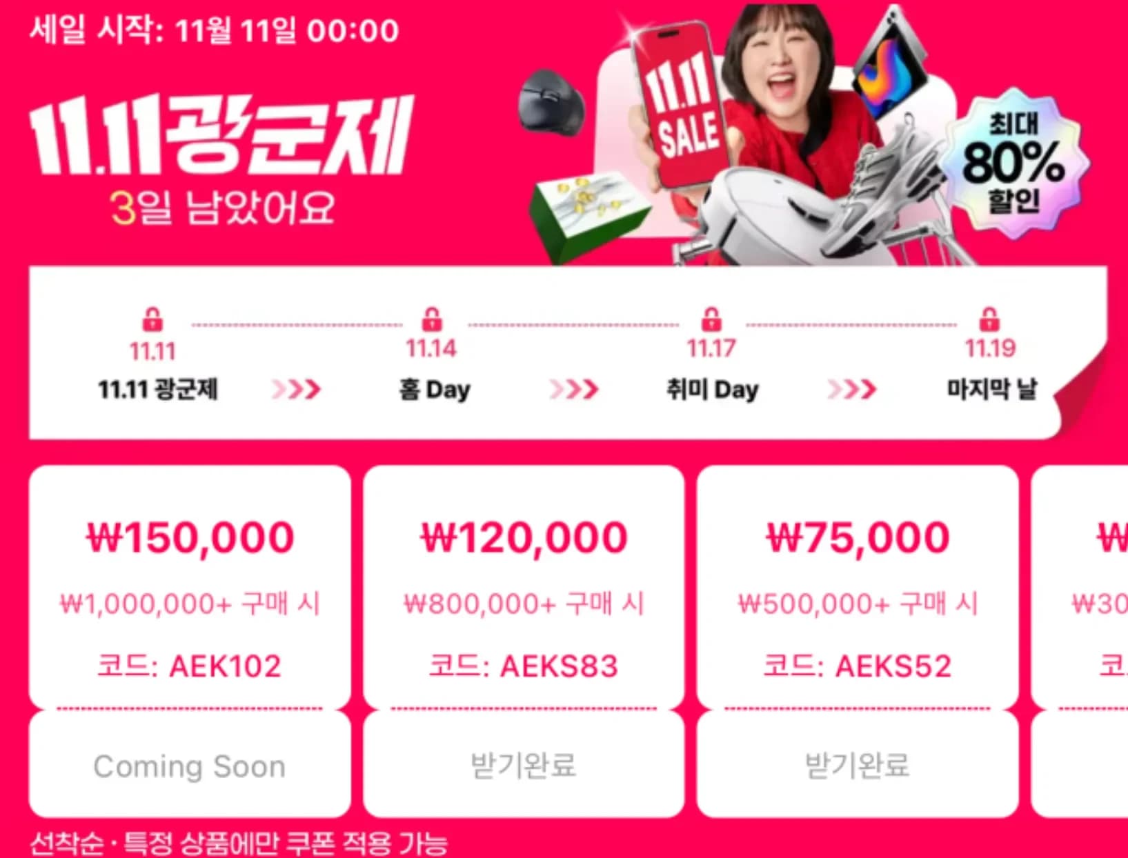 알리 11.11 세일 할인코드 할인카드 총정리