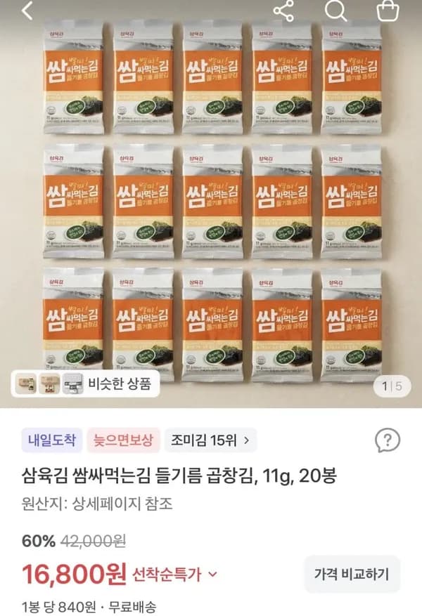 삼육김 쌈싸먹는김 들기름 곱창김 11g 20봉