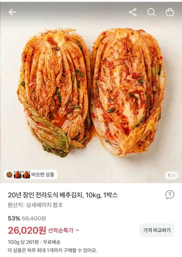 20년 장인 전라도식 배추김치 10kg 26,020원