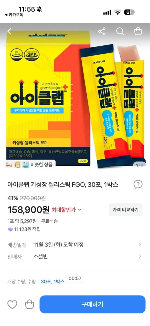 아이클랩 키성장 젤리스틱 FGO 30개 1박스 33,369원