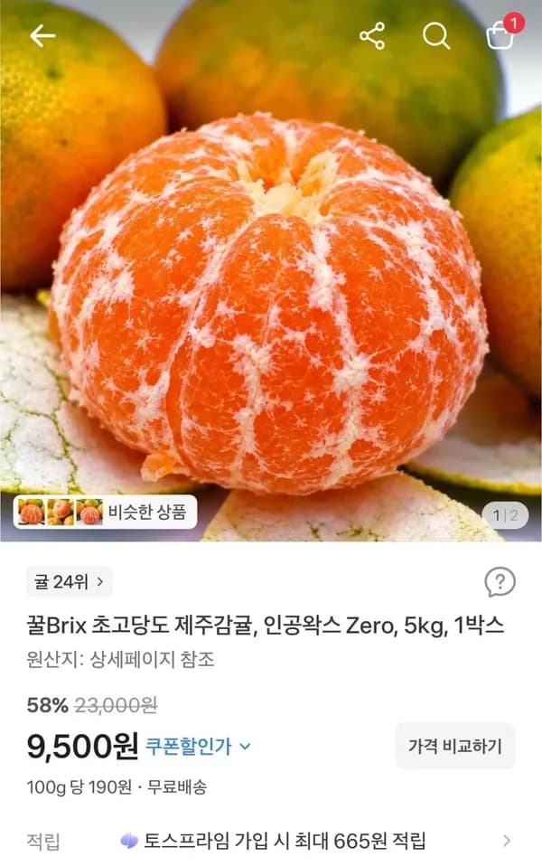 노지감귤 5kg 로얄과 9,500원