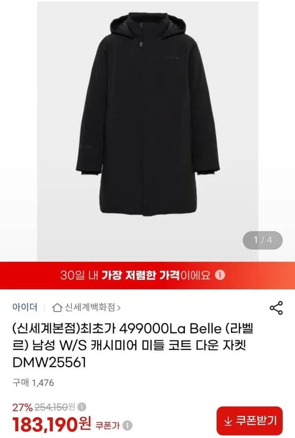 아이더 남성 캐시미어 미들 코트 다운 자켓 183,190원