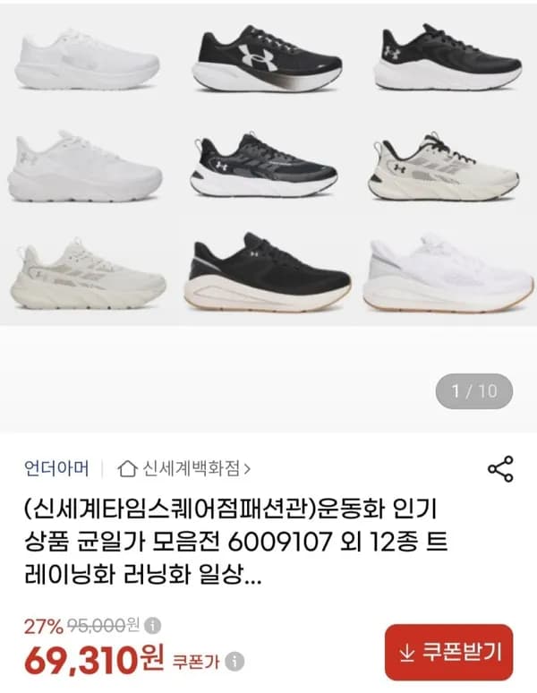 언더아머 신발 균일가 모음 69,310원