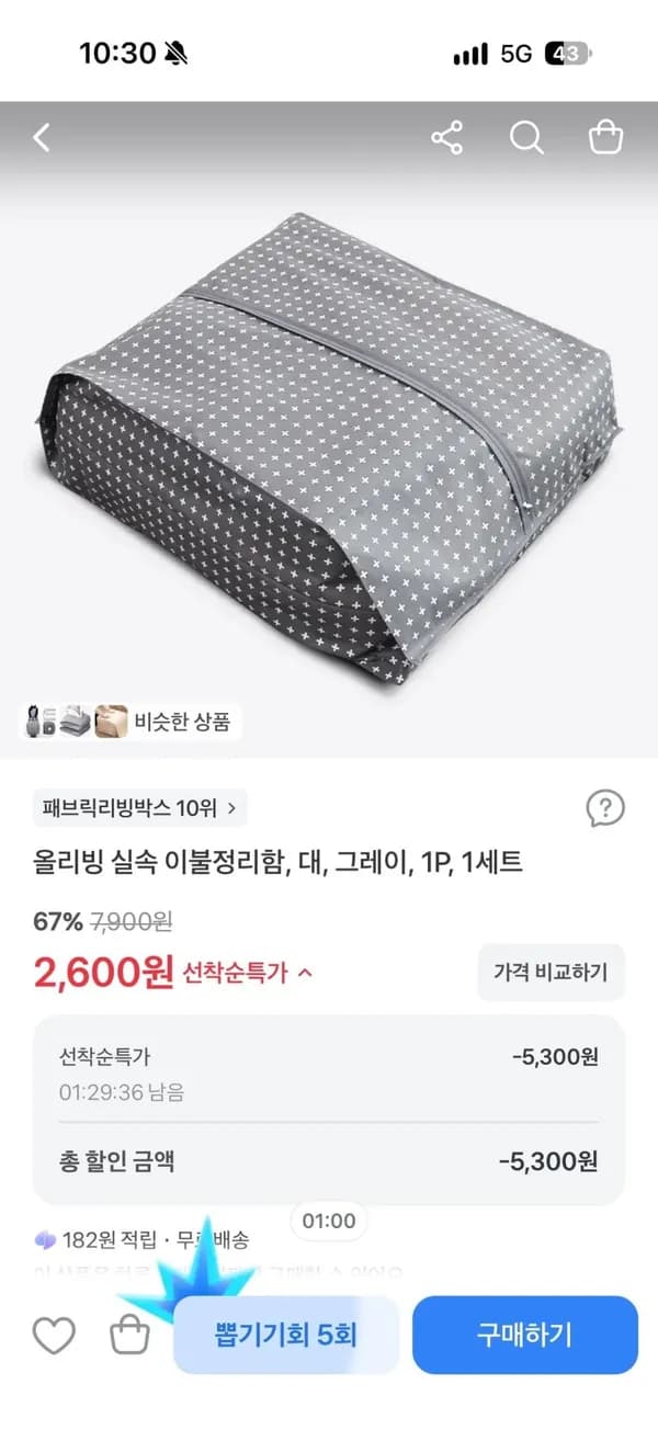 올리빙 실속 이불정리함 대 그레이 1P 1세트 2,600원