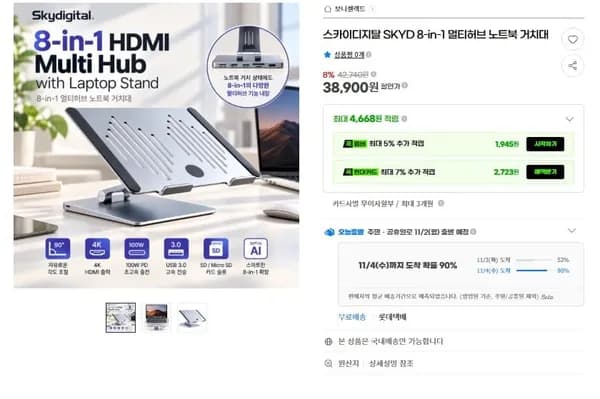 스카이디지털 8in1 멀티허브 노트북 거치대 32,900원