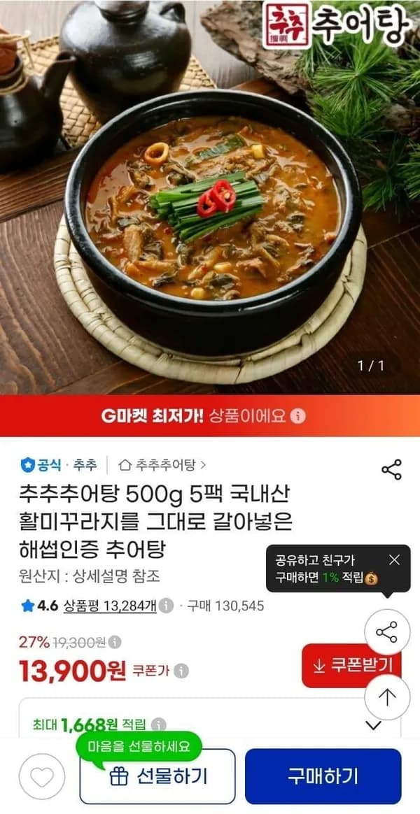 100% 국내산 추어탕 500g 5팩