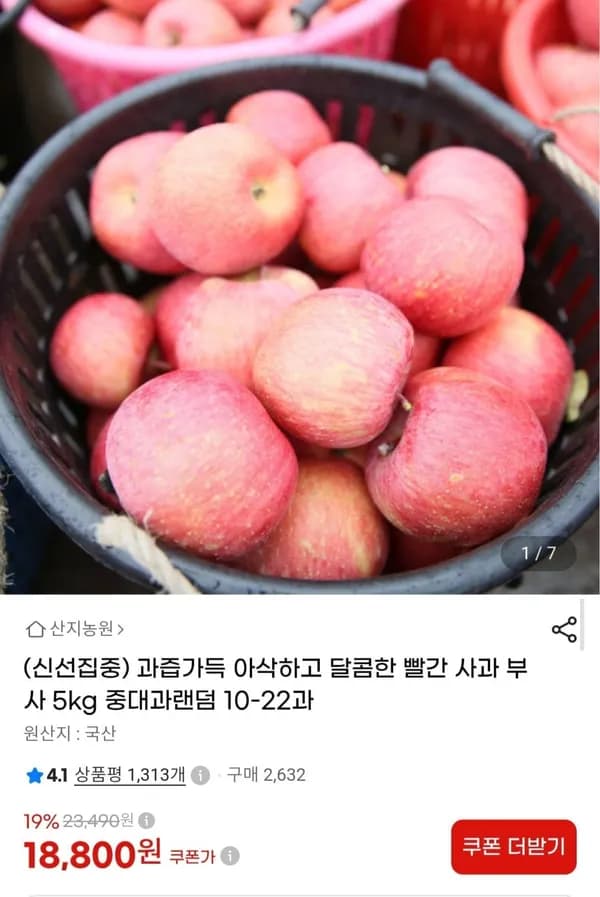 국내산 부사 사과 중대과 5kg 18,800원