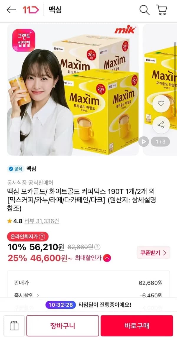 동서 맥심 모카골드/화이트골드 커피믹스 190T 2개