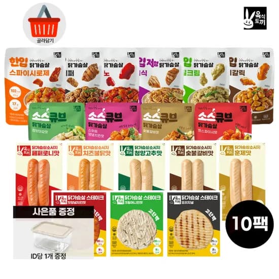 육식토끼 닭가슴살 한입 볼케이노 10팩 외 다양