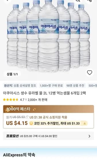 아쿠아시스 유라벨 물 2L 12병
