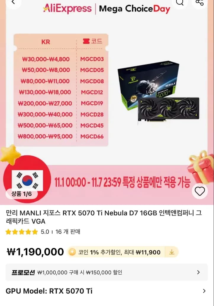 만리 5070ti 네뷸라 6gb 인텍앤 컴퍼니