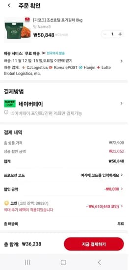 피코크 조선호텔 포기김치 8kg