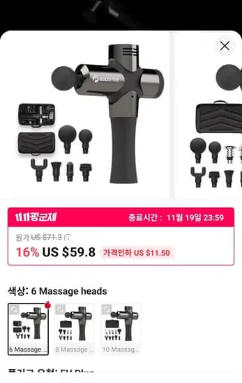 BOOSTER Pro 3 딥 티슈 마사지 건