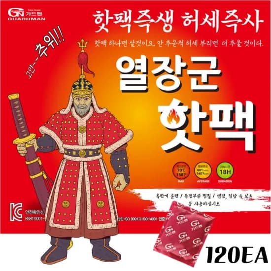 가드맨 열장군 대용량 핫팩 150g 120개