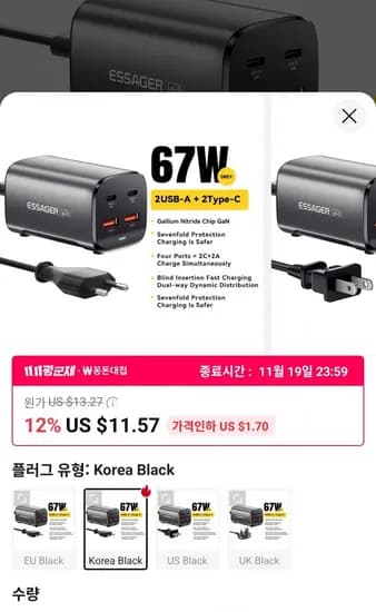 Essager 한국플러그 67W GaN USB C 충전기