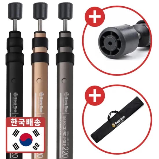 브리즈문 텔레스코픽 슬라이드 타프 폴대