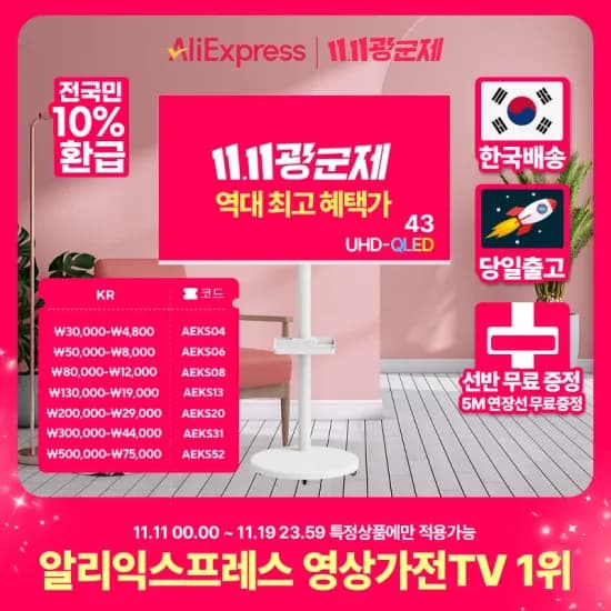 무빙큐빅스 43인치 QLED