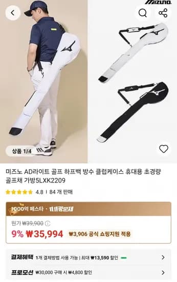 미즈노 AD라이트 골프 하프백 방수 클럽케이스